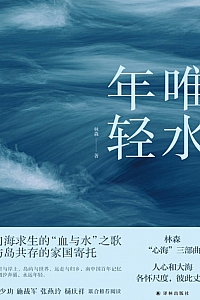 《唯水年轻》林森