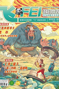 《飞·2025年第5期》