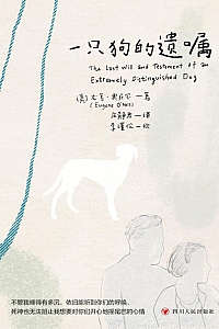 《一只狗的遗嘱》尤金·奥尼尔