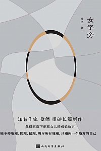 《女字旁》殳俏