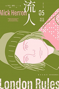 《流人05 : 伦敦规则》米克·赫伦