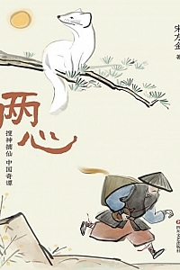 《两心》宋方金