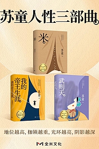 《苏童人性三部曲》