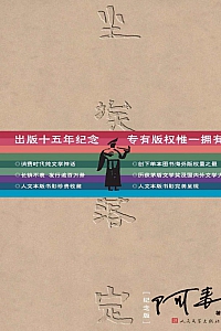 《阿来尘埃落定:十五周年纪念版》阿来