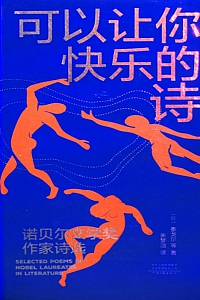 《可以让你快乐的诗》