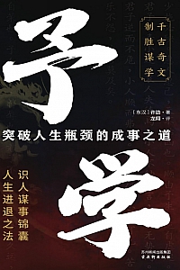 《予学》许劭
