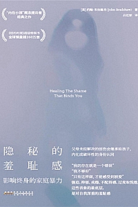 《隐秘的羞耻感:影响终身的家庭暴力》