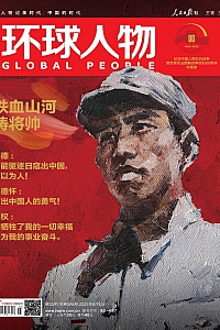 《环球人物·2025年第15期》