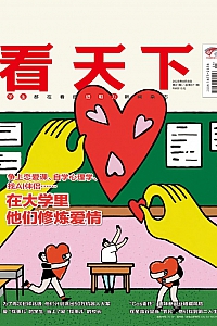 《看天下·2025年第21期》