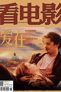 《看电影》2025年 第8期