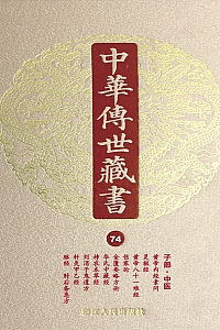 《中华传世藏书(第74册):子部·中医一》尹小林