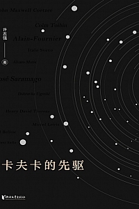 《卡夫卡的先驱》许志强