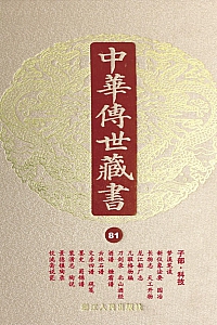 《中华传世藏书·第81册 :子部·科技二》 尹小林 主编