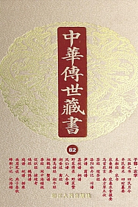 《中华传世藏书·第82册 :子部·农学》 尹小林 主编