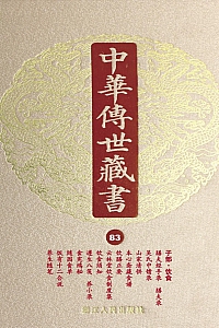 《中华传世藏书·第83册 :子部·饮食》 尹小林 主编