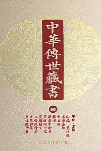 《中华传世藏书·第86册 :子部·术数》 尹小林 主编