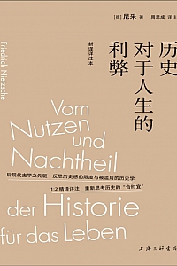 《历史对于人生的利弊》尼采