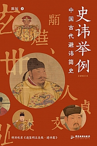 《史讳举例》陈垣