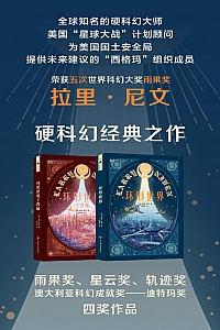 《环形世界合集》拉里·尼文