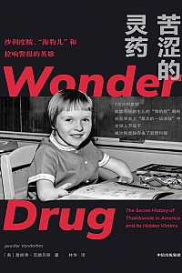 《苦涩的灵药》詹妮弗·范德贝斯