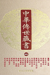 《中华传世藏书·第165册:集部·文论三》尹小林主编