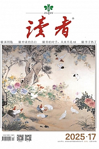 《读者·2025年第17期》