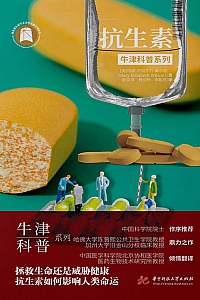 《抗生素》玛丽·伊丽莎白·威尔逊