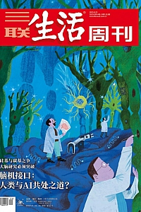 《三联生活周刊·2025年第34期》
