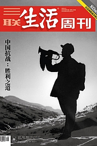 《三联生活周刊·2025年第35期》