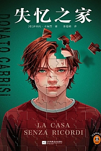 《失忆之家》多纳托·卡瑞西