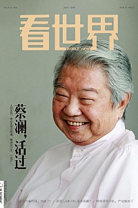 《看世界·2025年第14期》