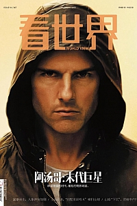 《看世界·2025年第16期》