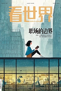 《看世界·2025年第17期》