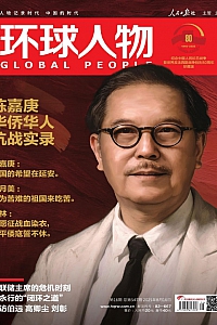 《环球人物·2025年第16期》