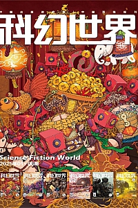 《科幻世界·2025年上半年合集·1-6期》