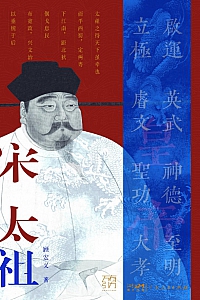 《宋太祖》顾宏义