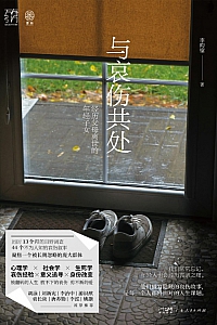 《与哀伤共处》李昀鋆