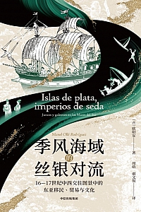 《季风海域的丝银对流》欧阳安