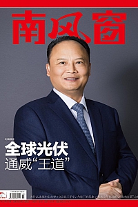 《南风窗·2025年第15期》