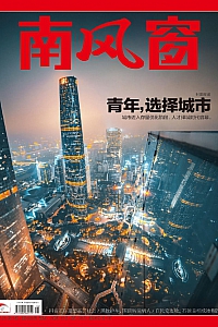 《南风窗·2025年第16期》
