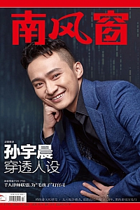 《南风窗·2025年第17期》