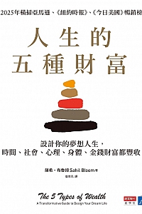 《人生的五种财富》萨希·布鲁姆