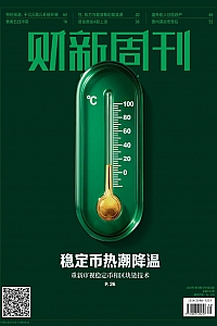 《财新周刊·2025年第30期》