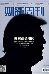 《财新周刊·2025年第31期》