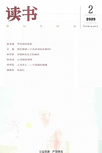 《读书·月刊 2025年2期》