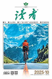 《读者·2025年第10期》