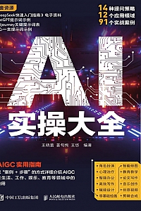 《AI实操大全》王晓蕾
