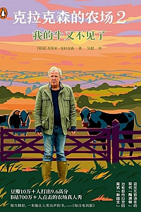 《克拉克森的农场 2:我的牛又不见了》