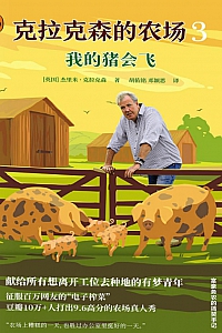 《克拉克森的农场 3:我的猪会飞》