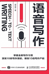 《语音写作》粥左罗
